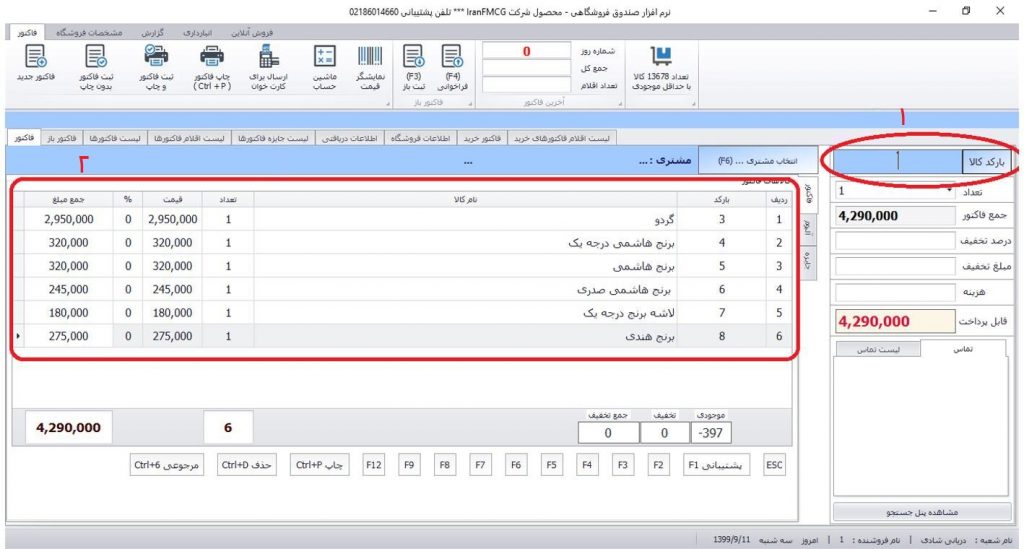 مشاهده فاکتور در نرم افزار یاران دریان