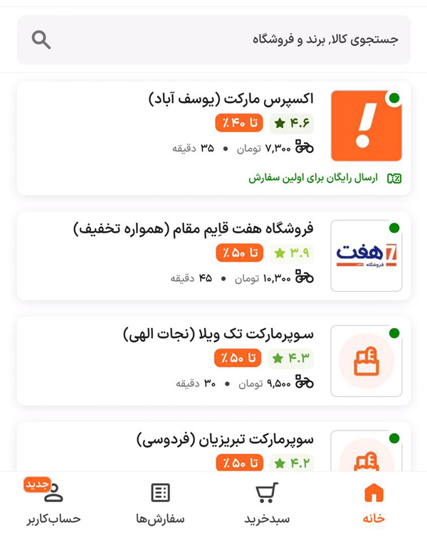 امتیازات در اسنپ اکسپرس