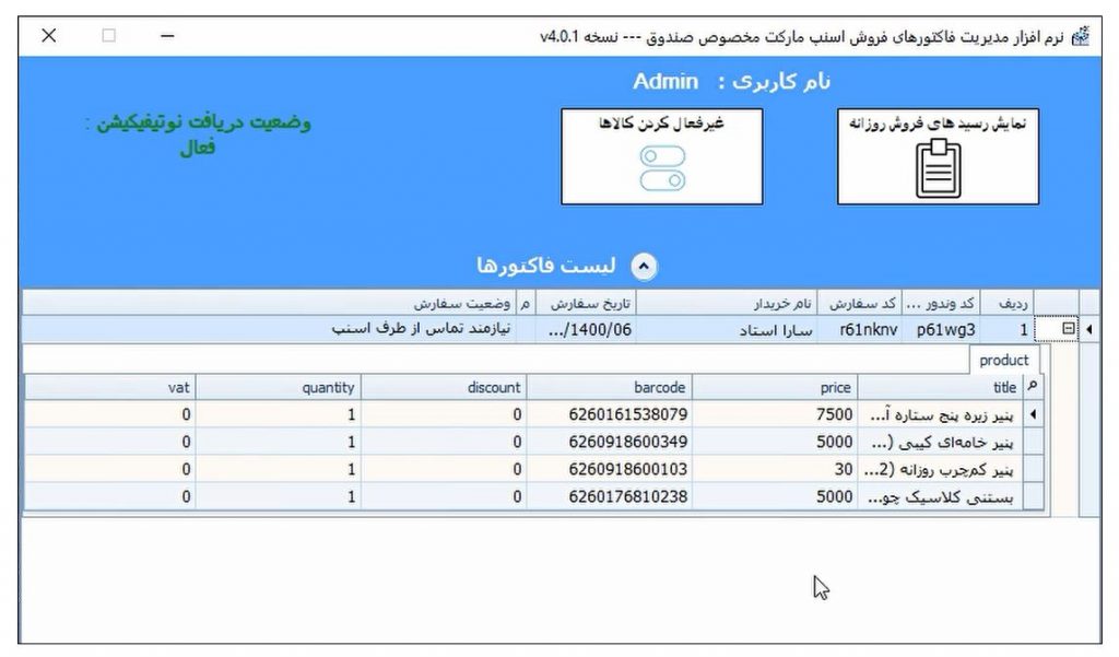 لیست فاکتورها در نرم افزار کیان 