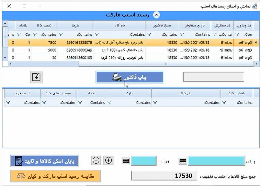 نمایش فاکتور در نرم افزار کیان