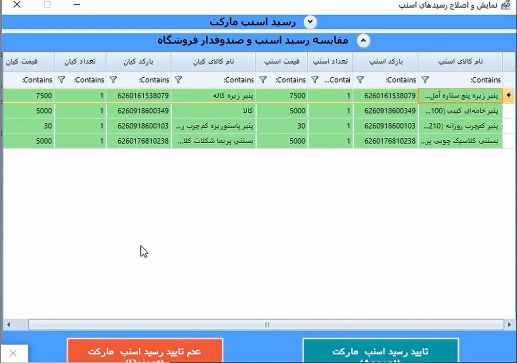 مقایسه رسید اسنپ مارکت و کیان