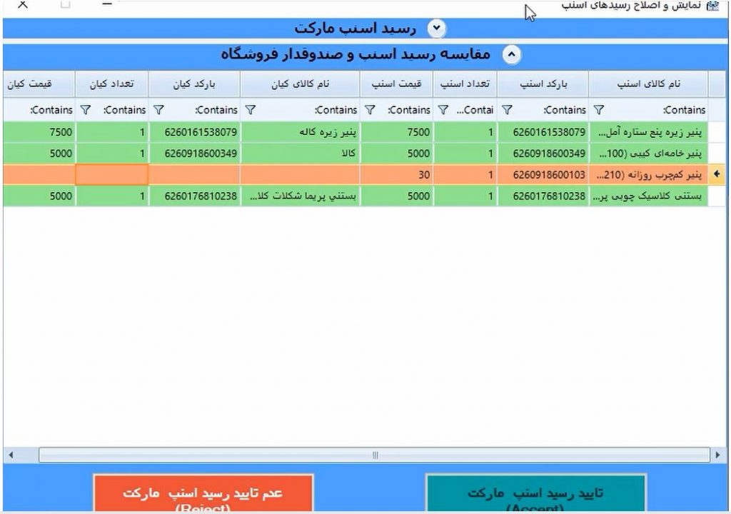 عدم تایید رسید اسنپ مارکت توسط  نرم افزار کیان