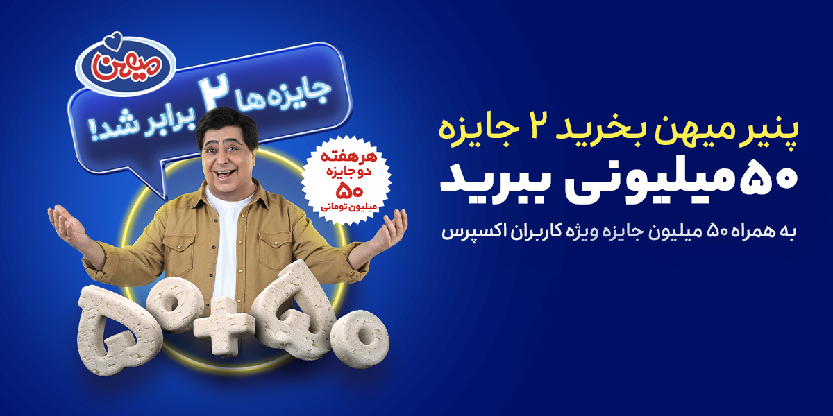 کمپین تخفیف محصولات میهن