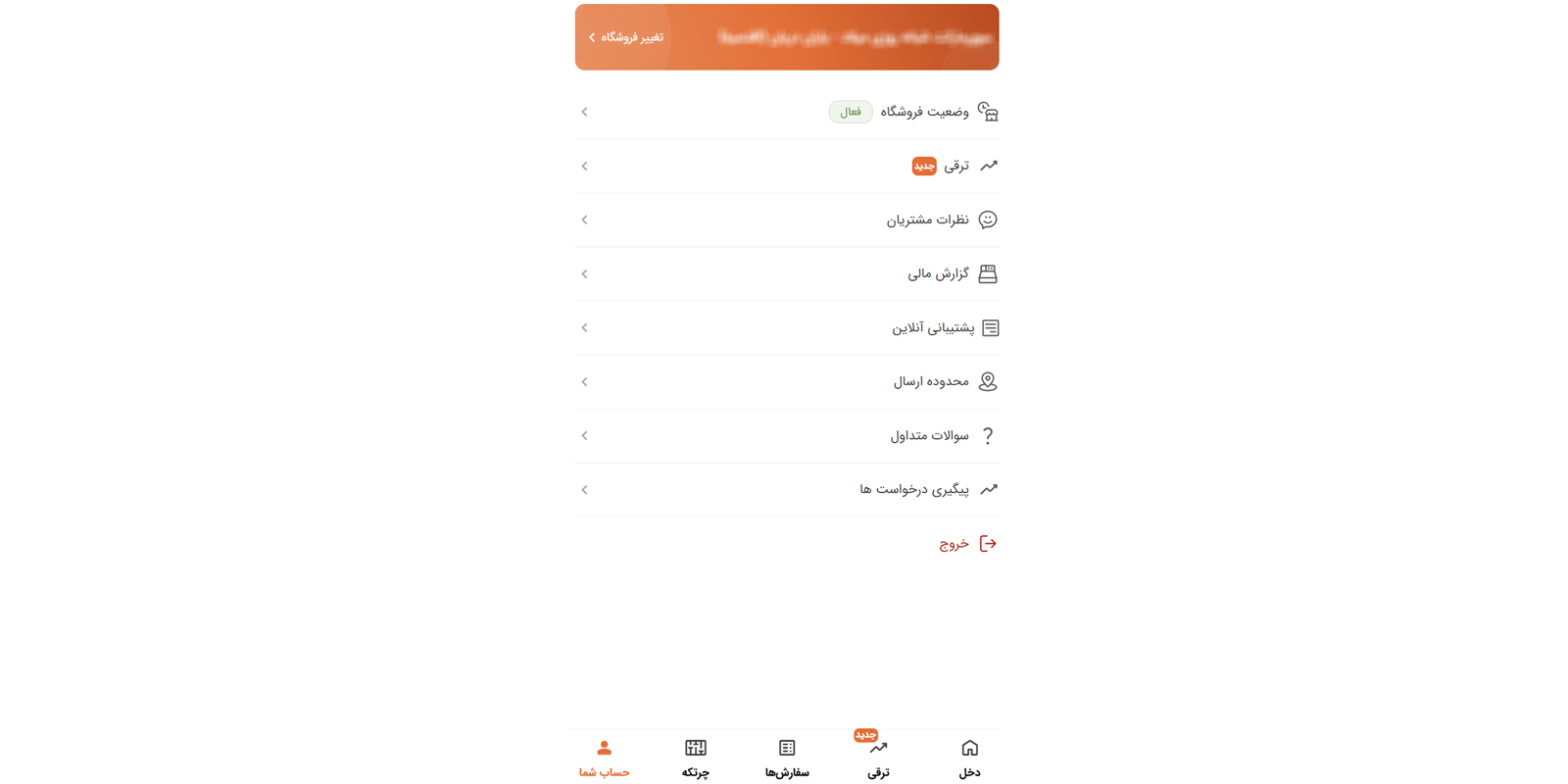 حساب شما دخل