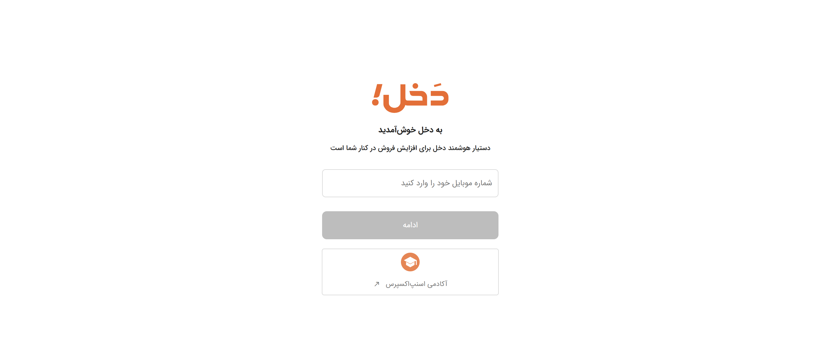 نام کاربری و رمز عبور دخل