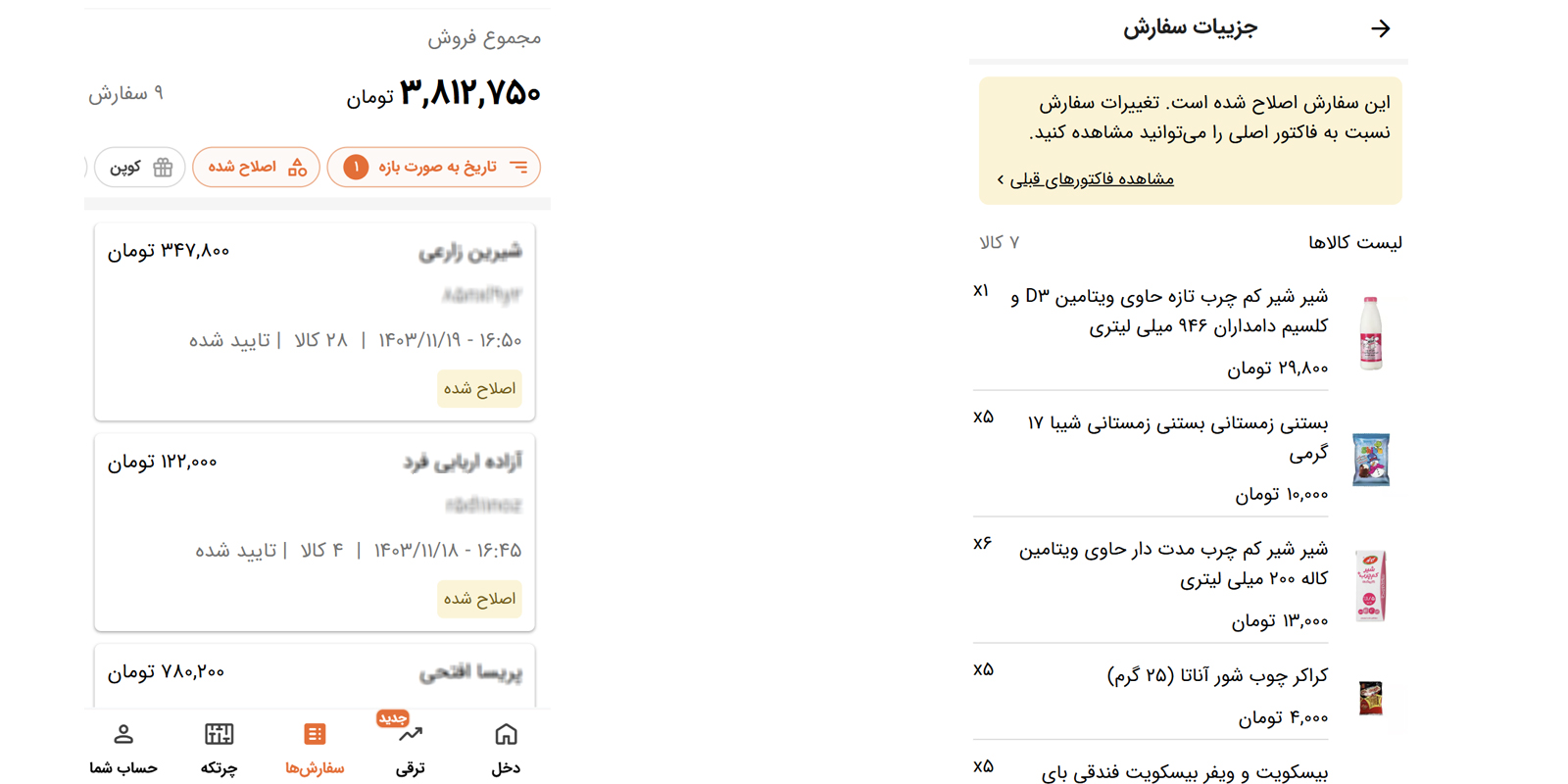 دخل سفارشات
