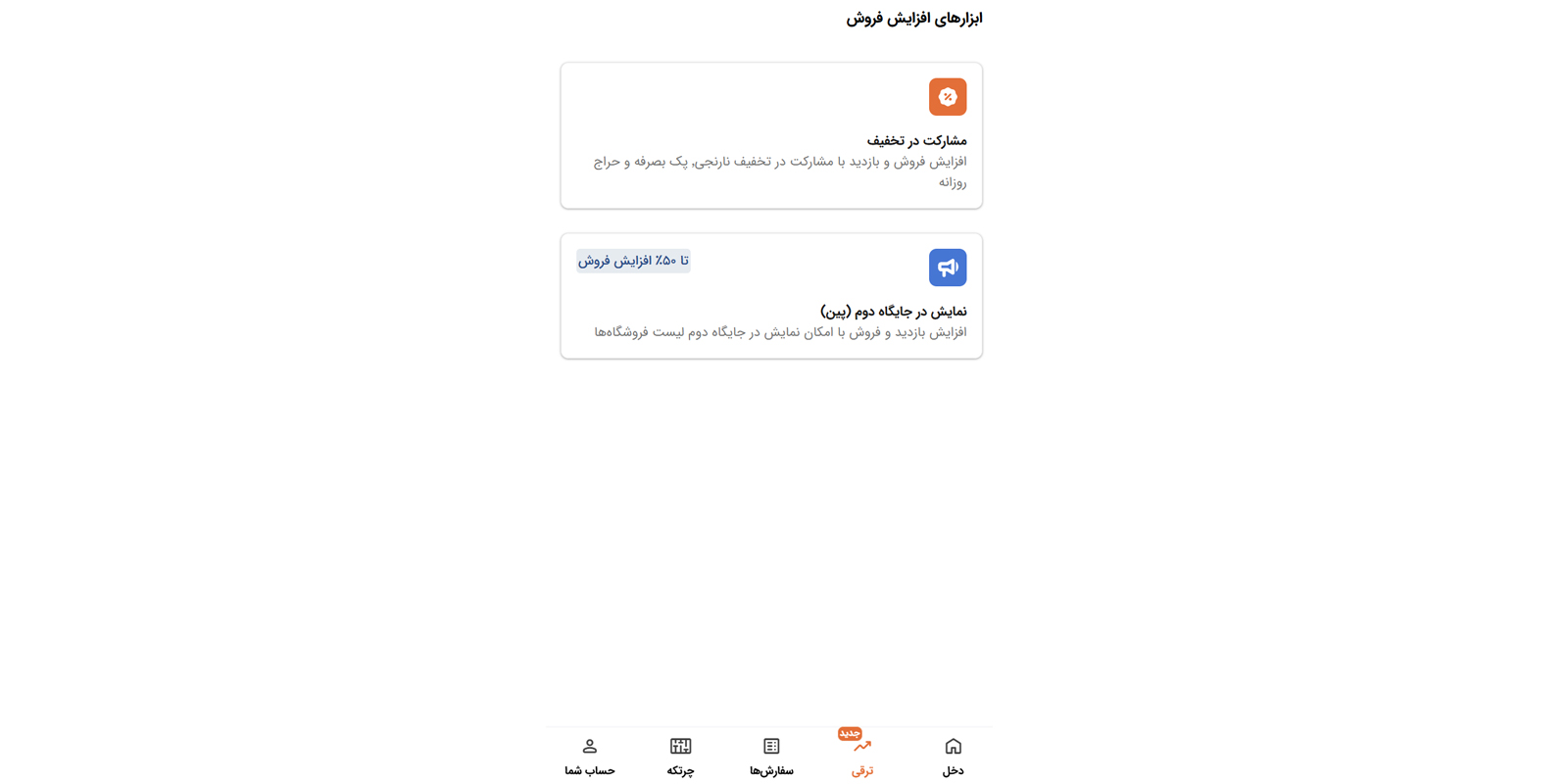 دخل منوی ترقی