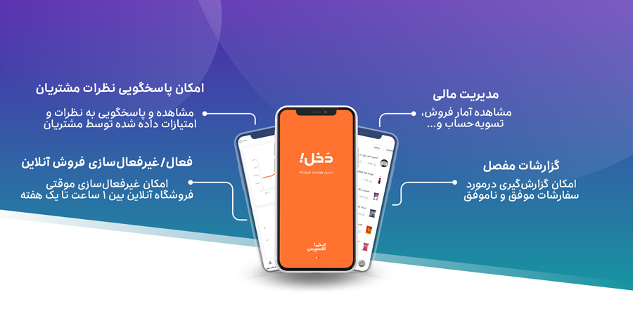 امکانات دخل اسنپ اکسپرس