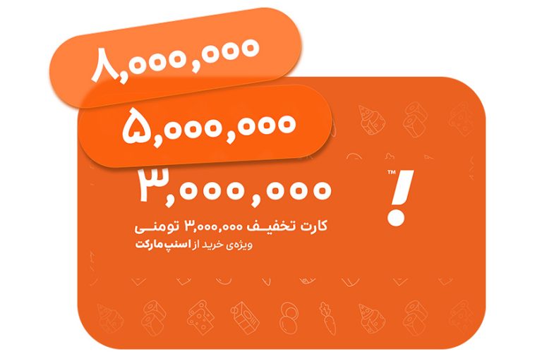 راهنمای استفاده از کارت هدیه اسنپ مارکت