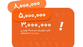 راهنمای استفاده از کارت هدیه اسنپ مارکت